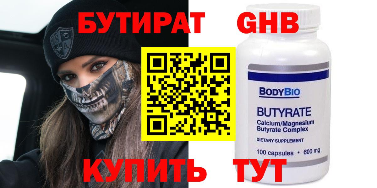 БУТИРАТ Butirat Чернушка