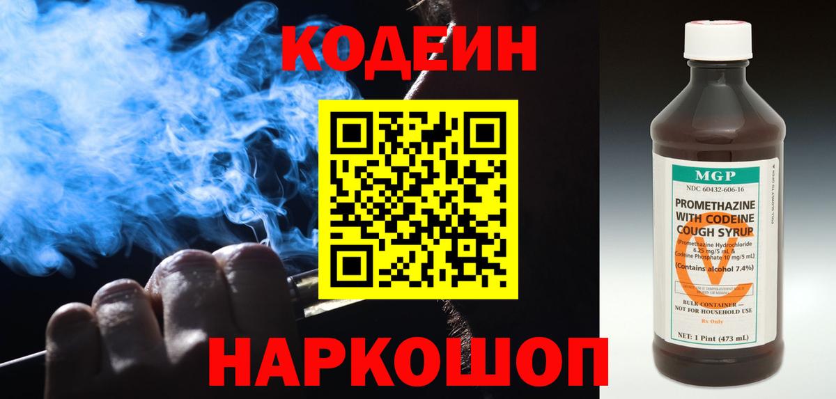 Чернушка  Codein напиток Lean (лин)  Вход с VPN 
