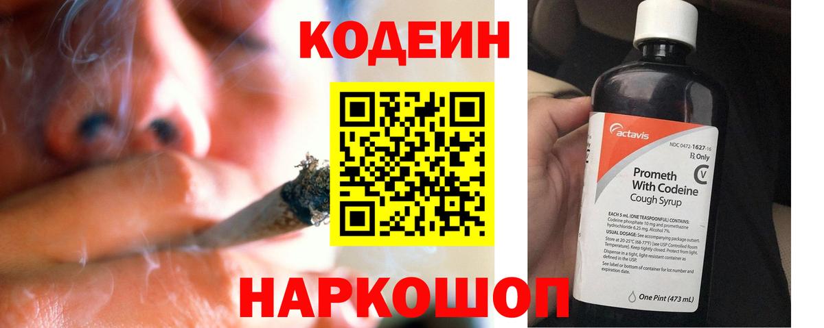Кодеиновый сироп Lean напиток Lean (лин) Чернушка
