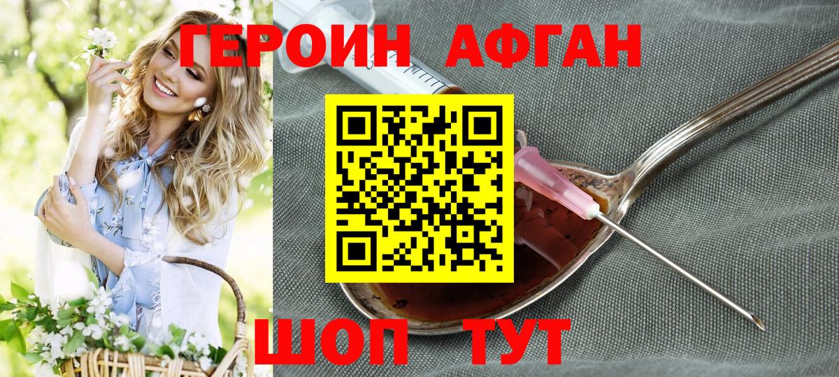 ГЕРОИН Афган  Вход с VPN  Чернушка 