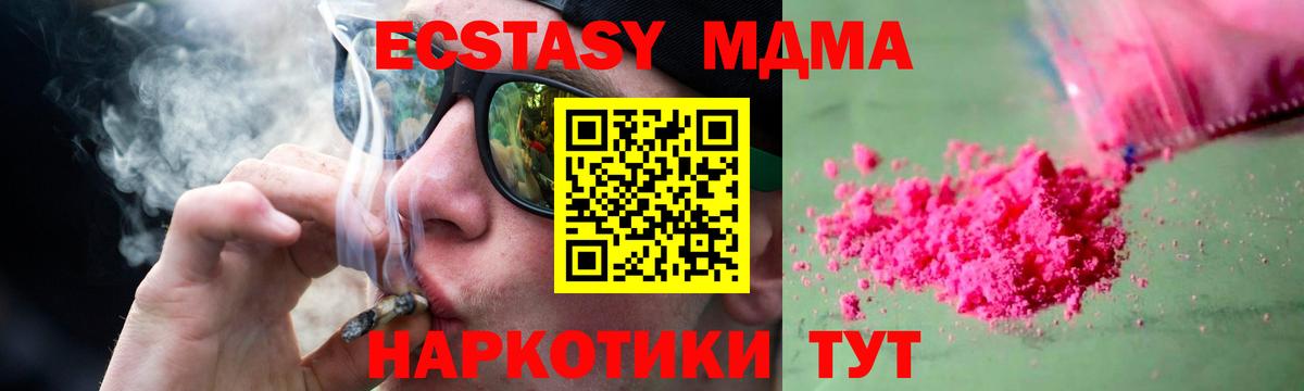 МДМА  MDMA кристаллы  Чернушка  Вход с VPN  MDMA молли 